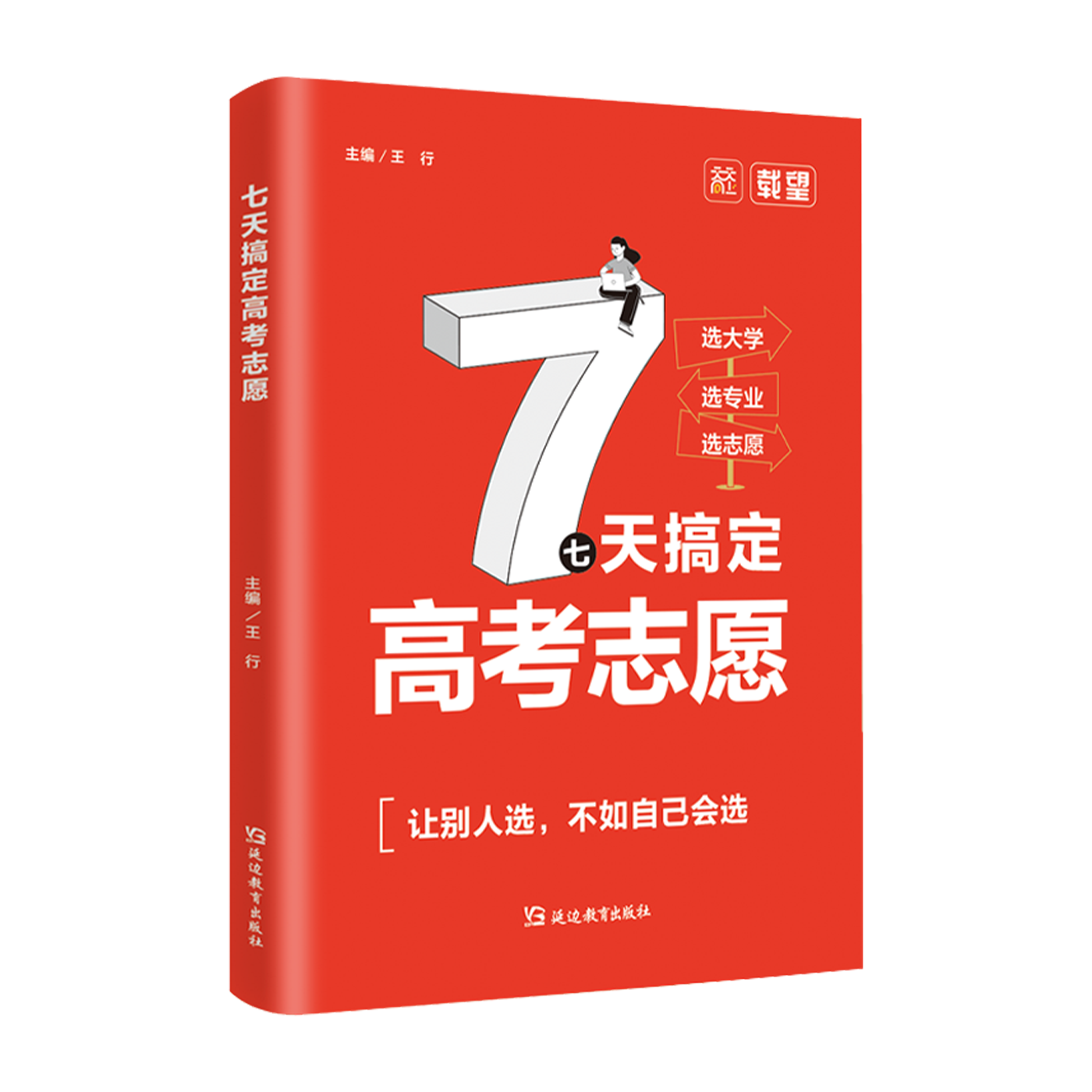 升学规划系列图书一