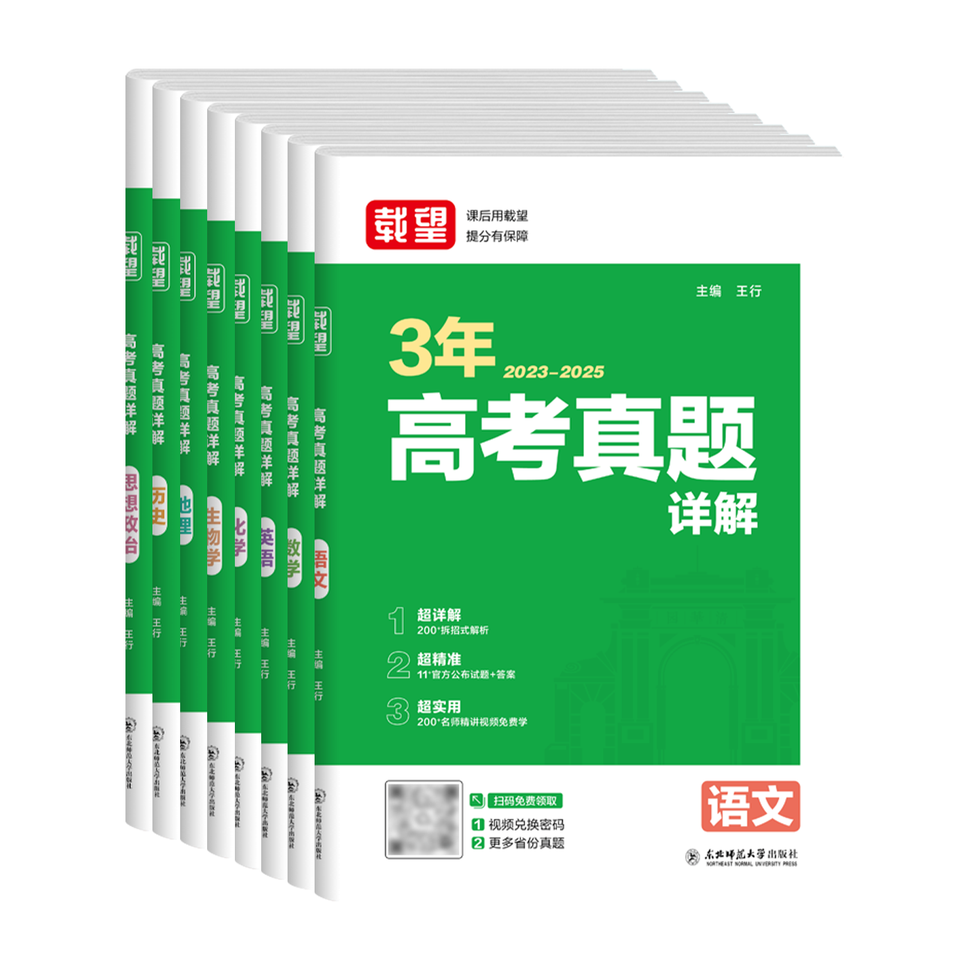 真题卷系列图书二