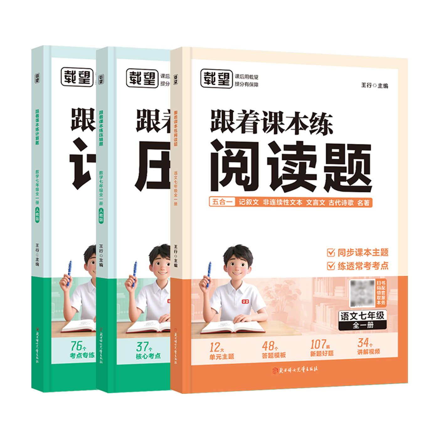 跟着课本练系列图书