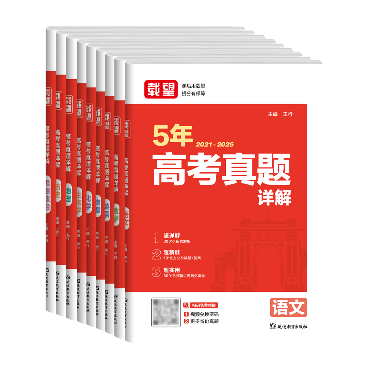 真题卷系列图书一