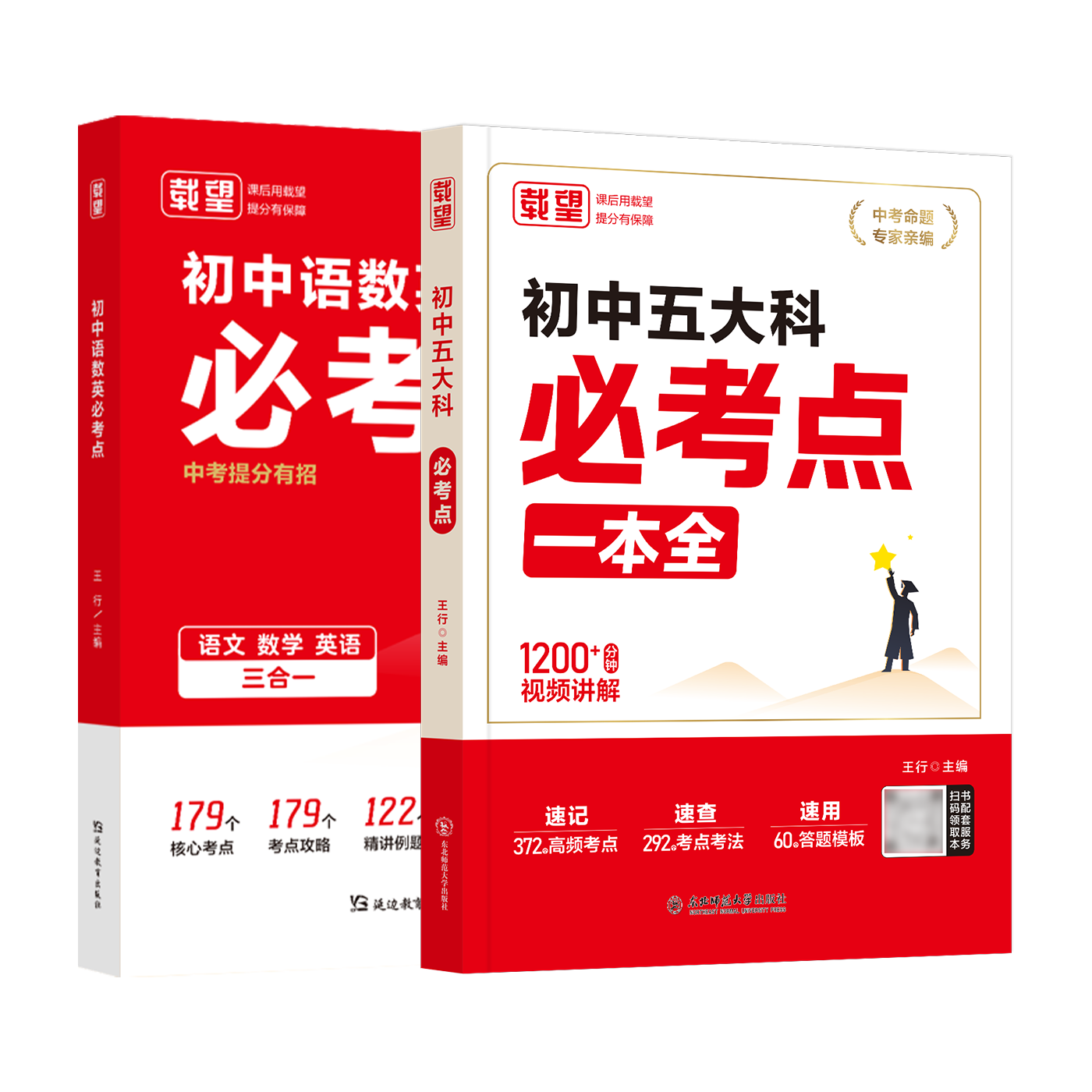 必考点系列图书一