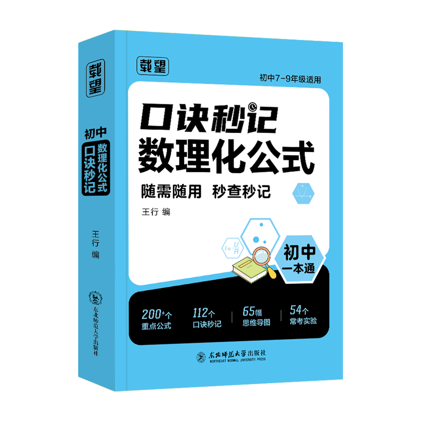 口诀秒记系列图书一