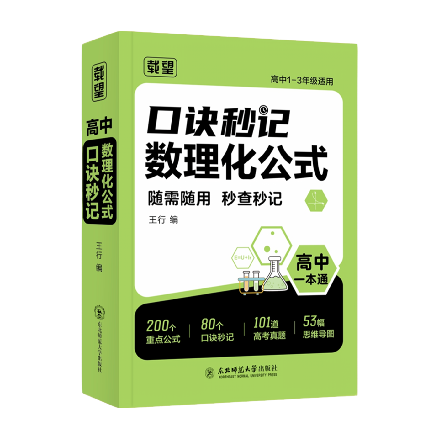 口诀秒记系列图书二