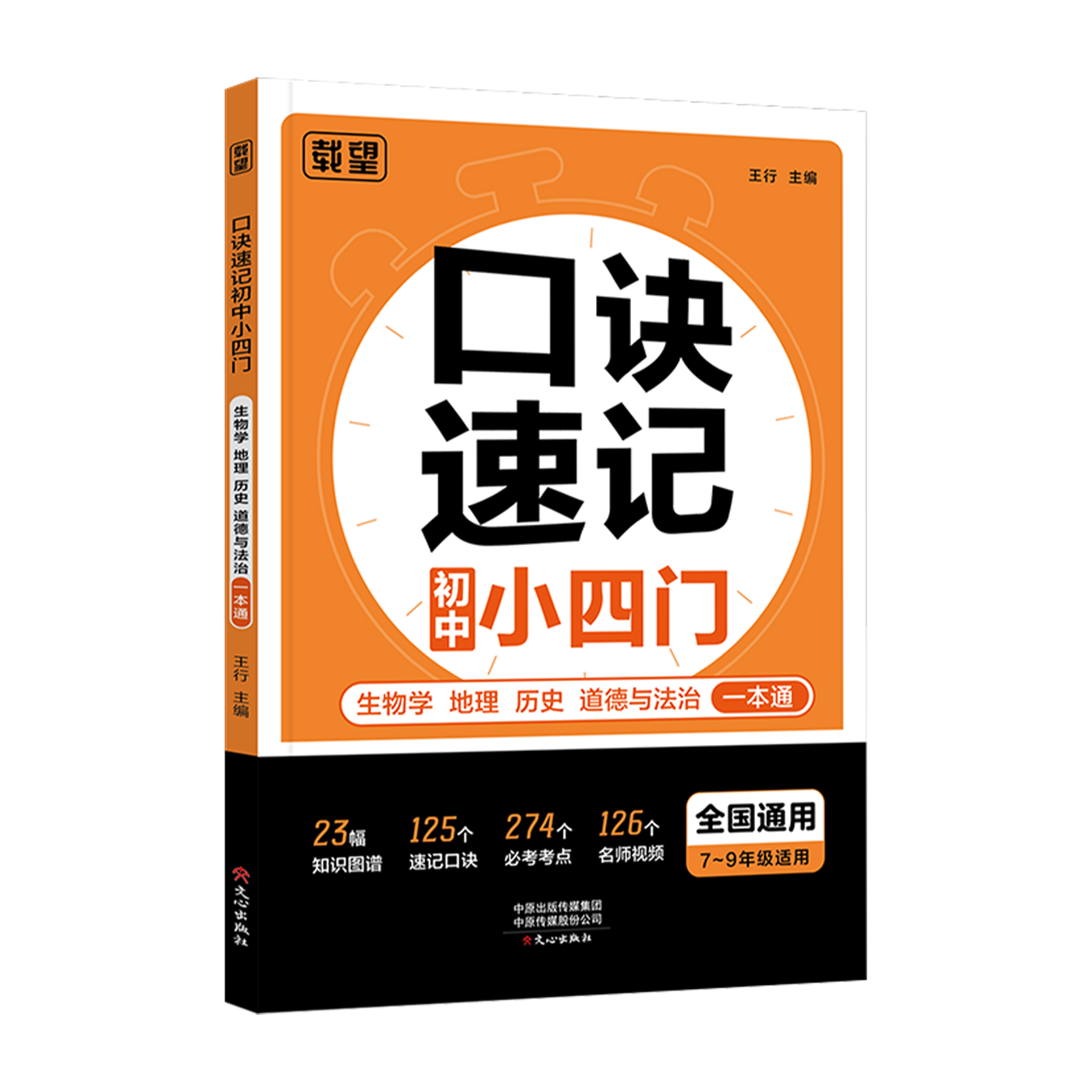 口诀秒记系列图书三