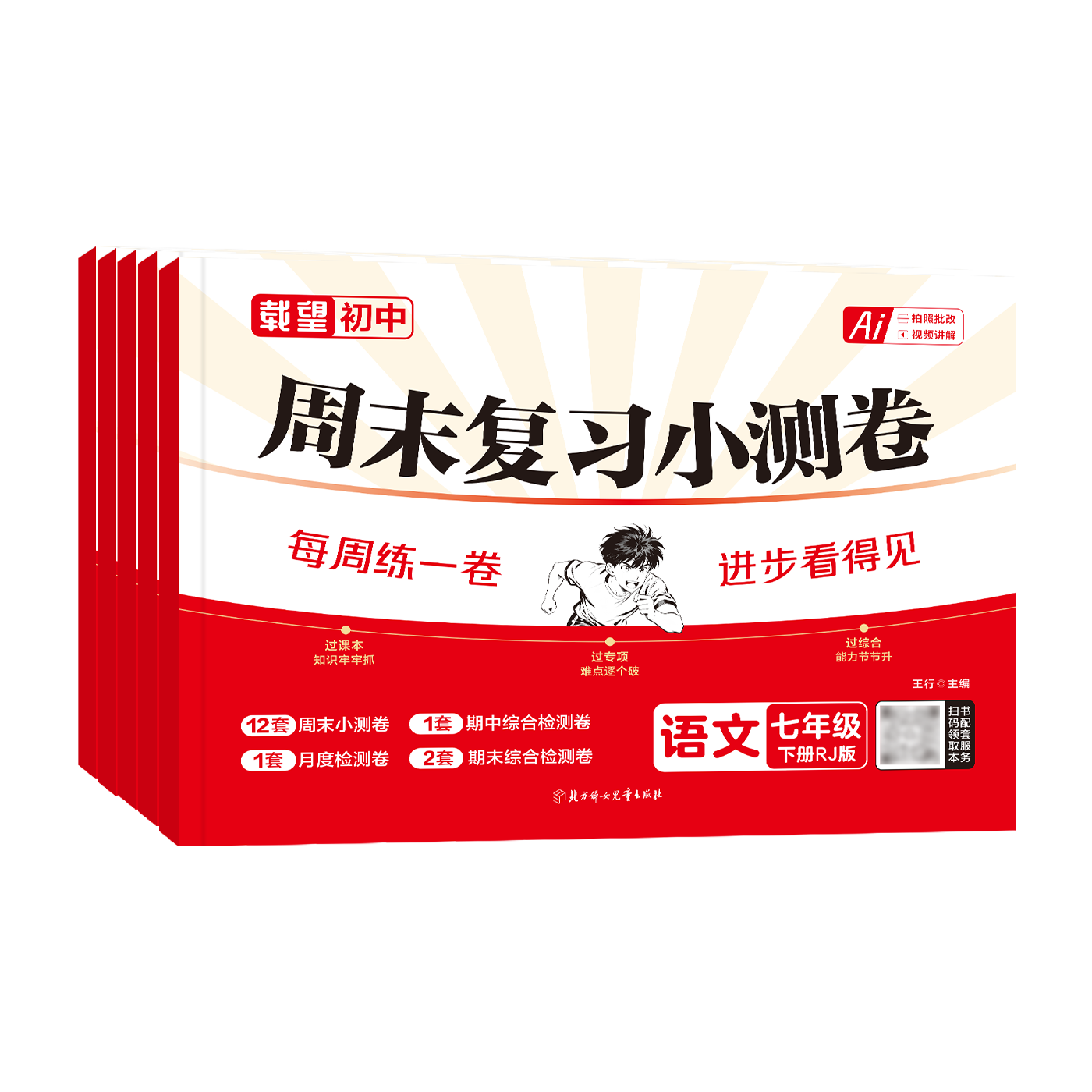 周末复习小测卷系列图书