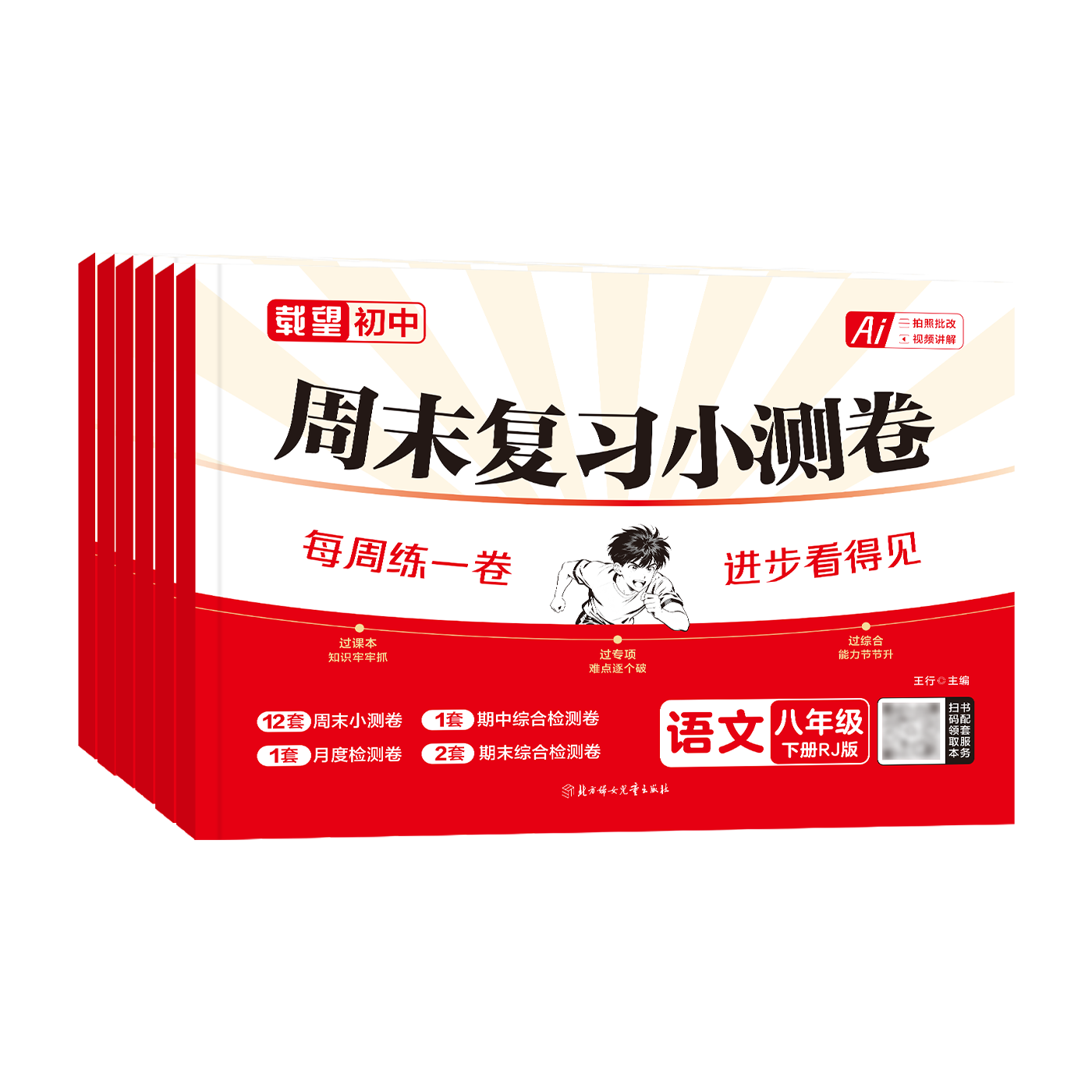 周末复习小测卷系列图书