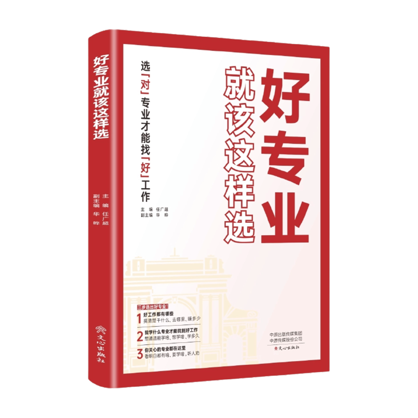 升学规划系列图书二