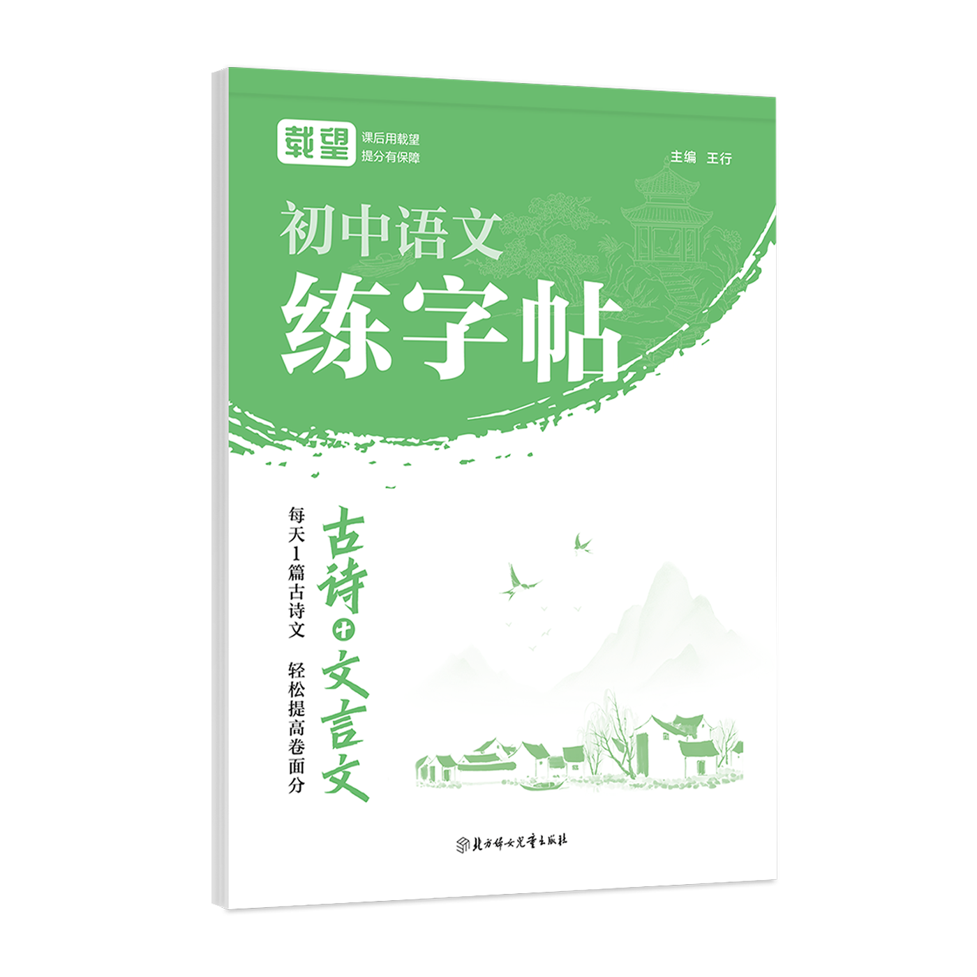 字帖系列图书一