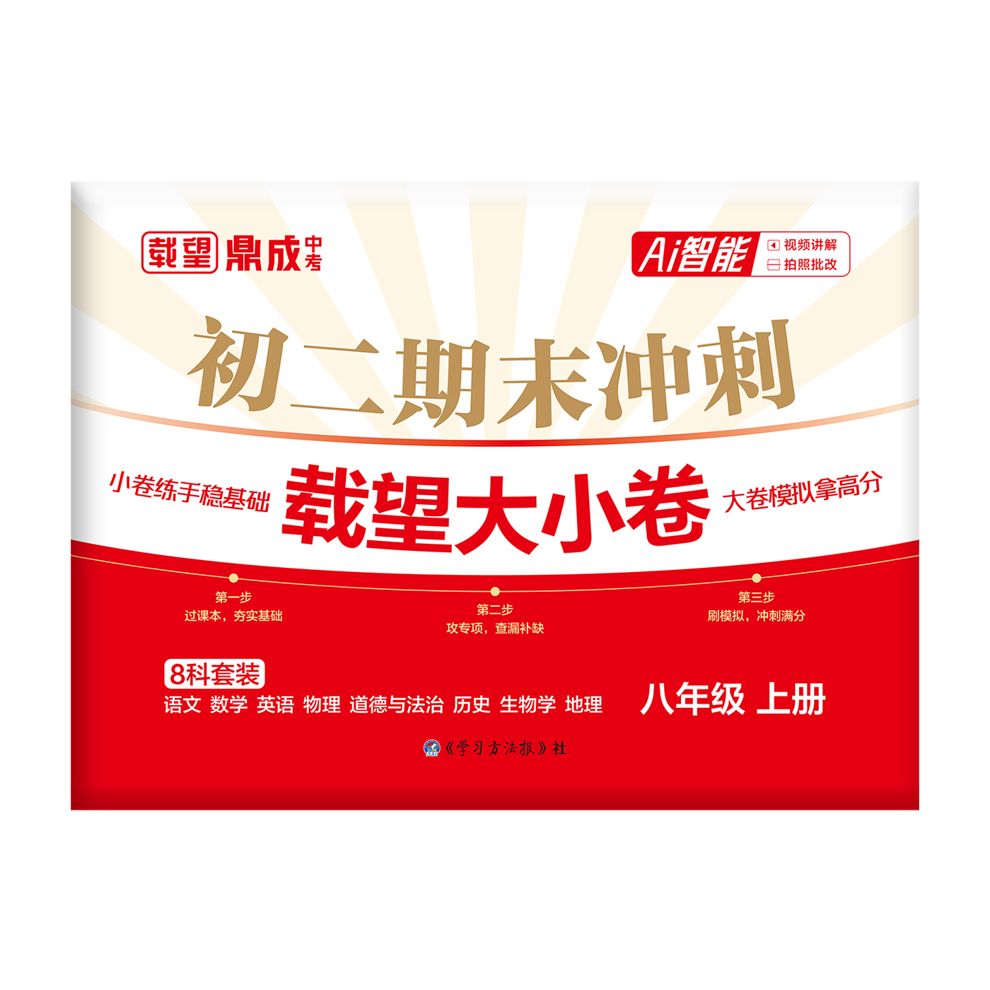 期末冲刺卷系列图书