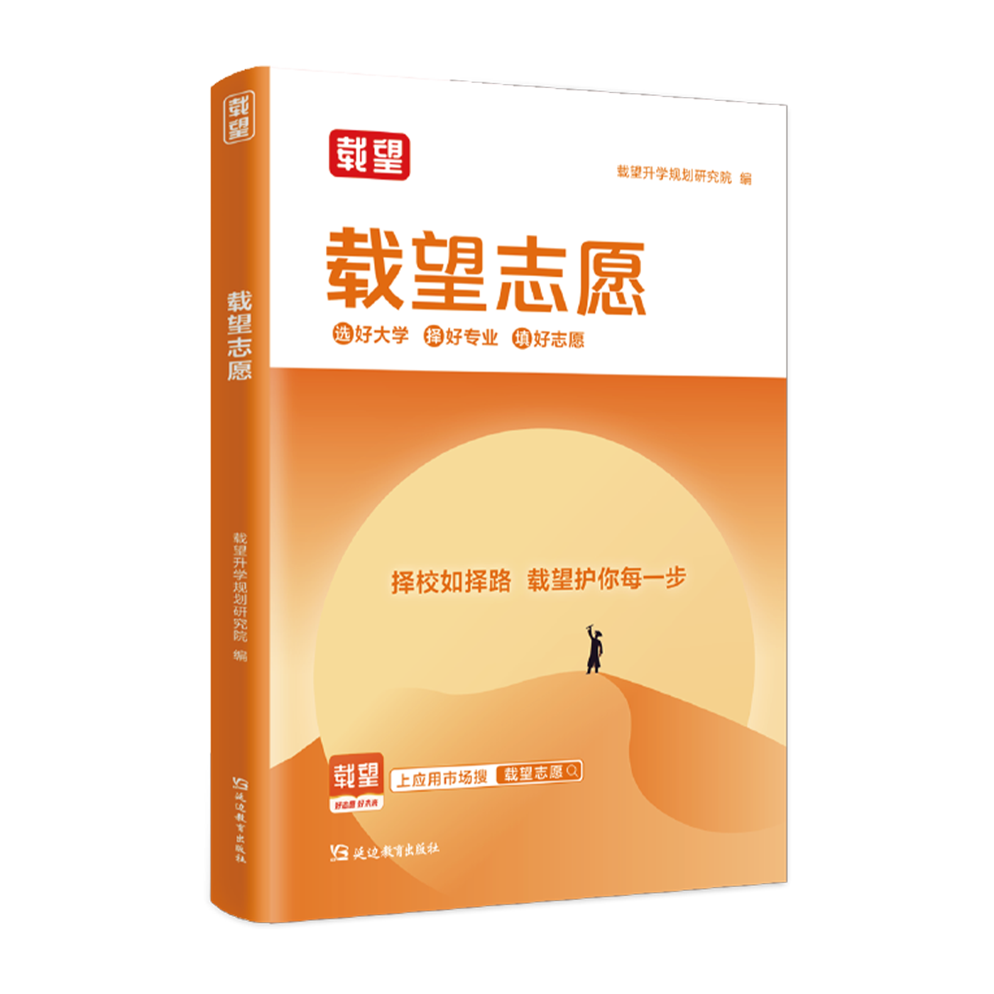 升学规划系列图书四