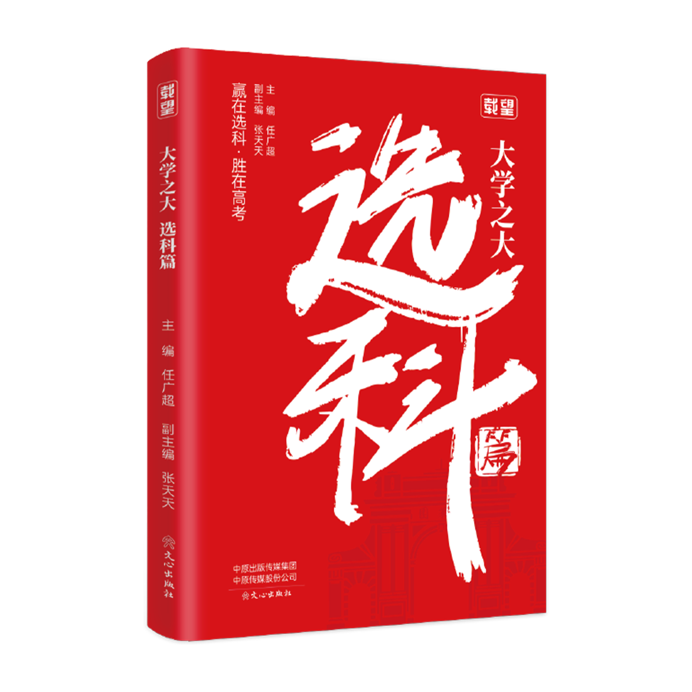升学规划系列图书三