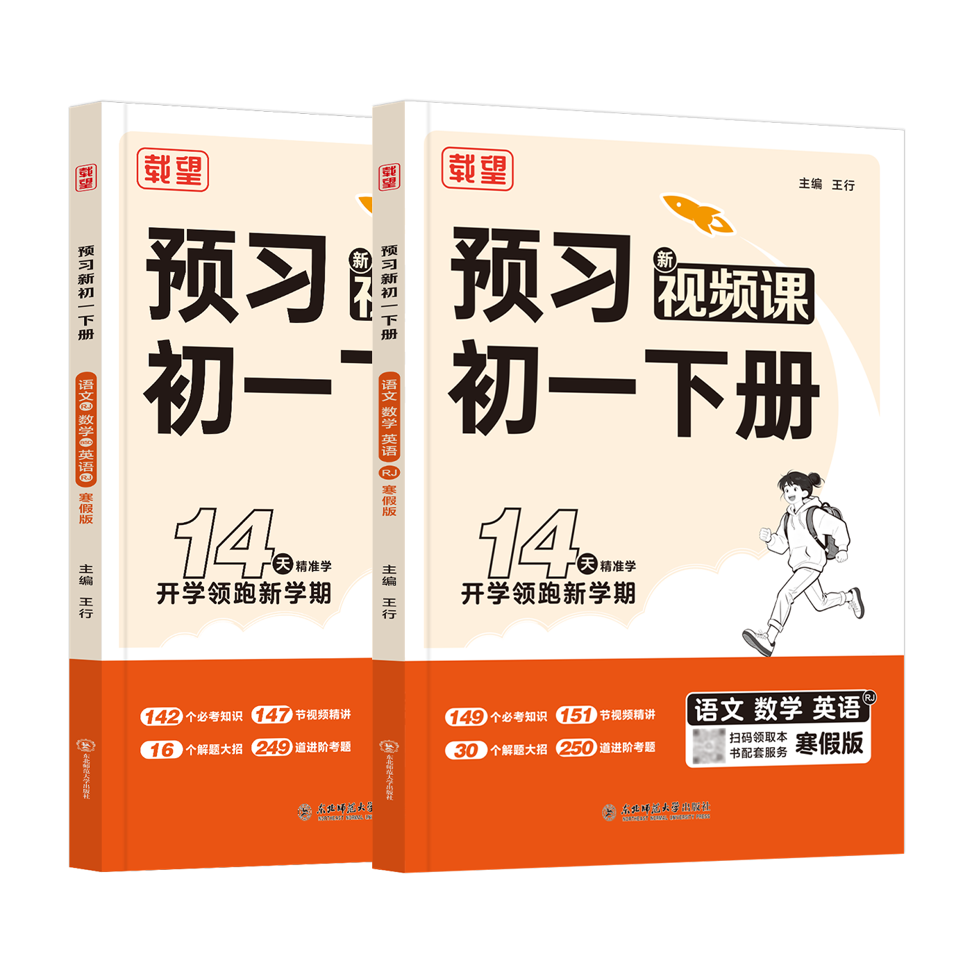 寒、暑假预习系列图书一