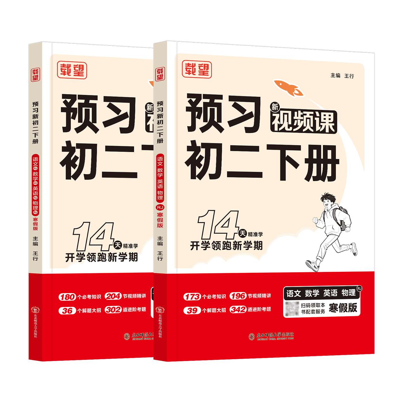 寒、暑假预习系列图书二