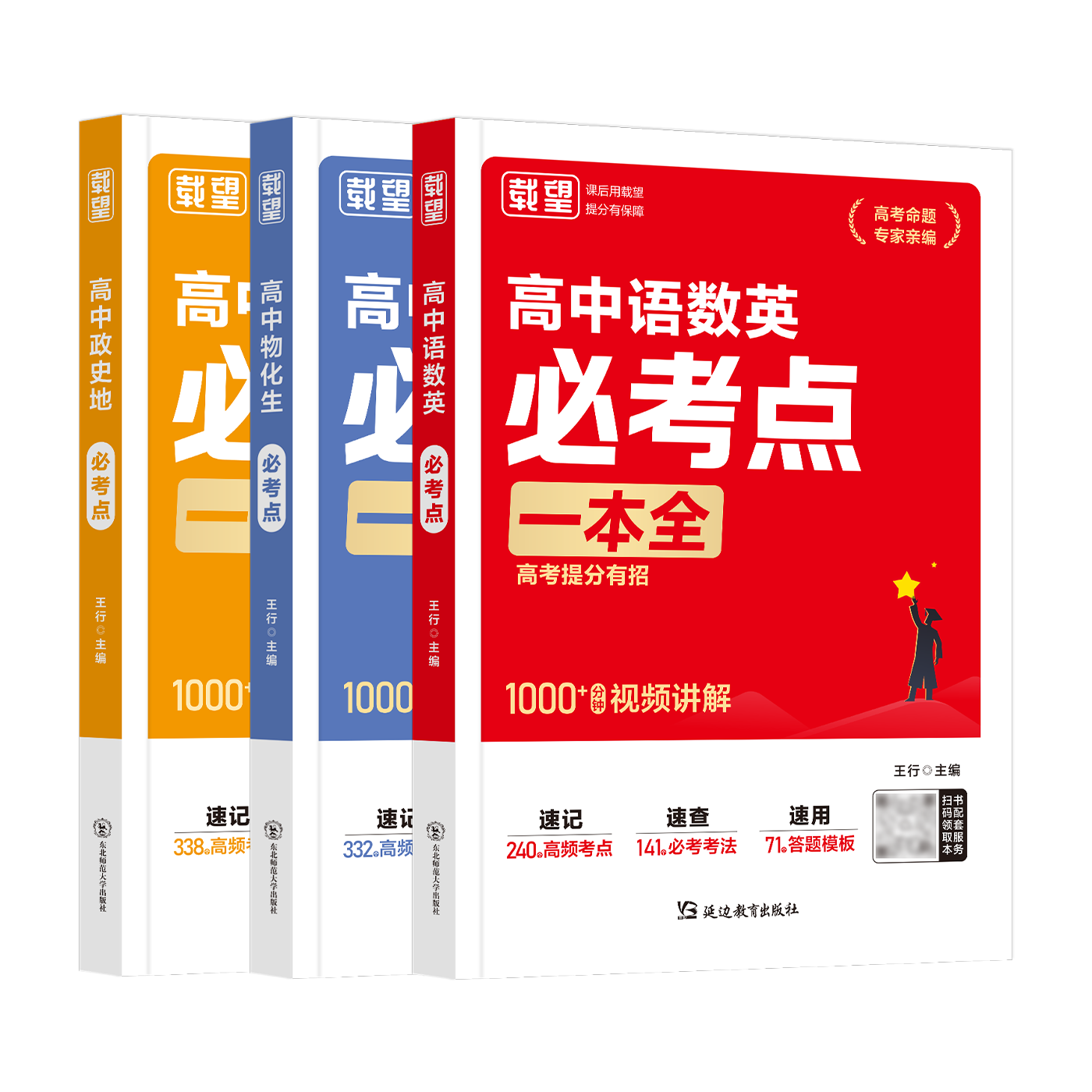 必考点系列图书二