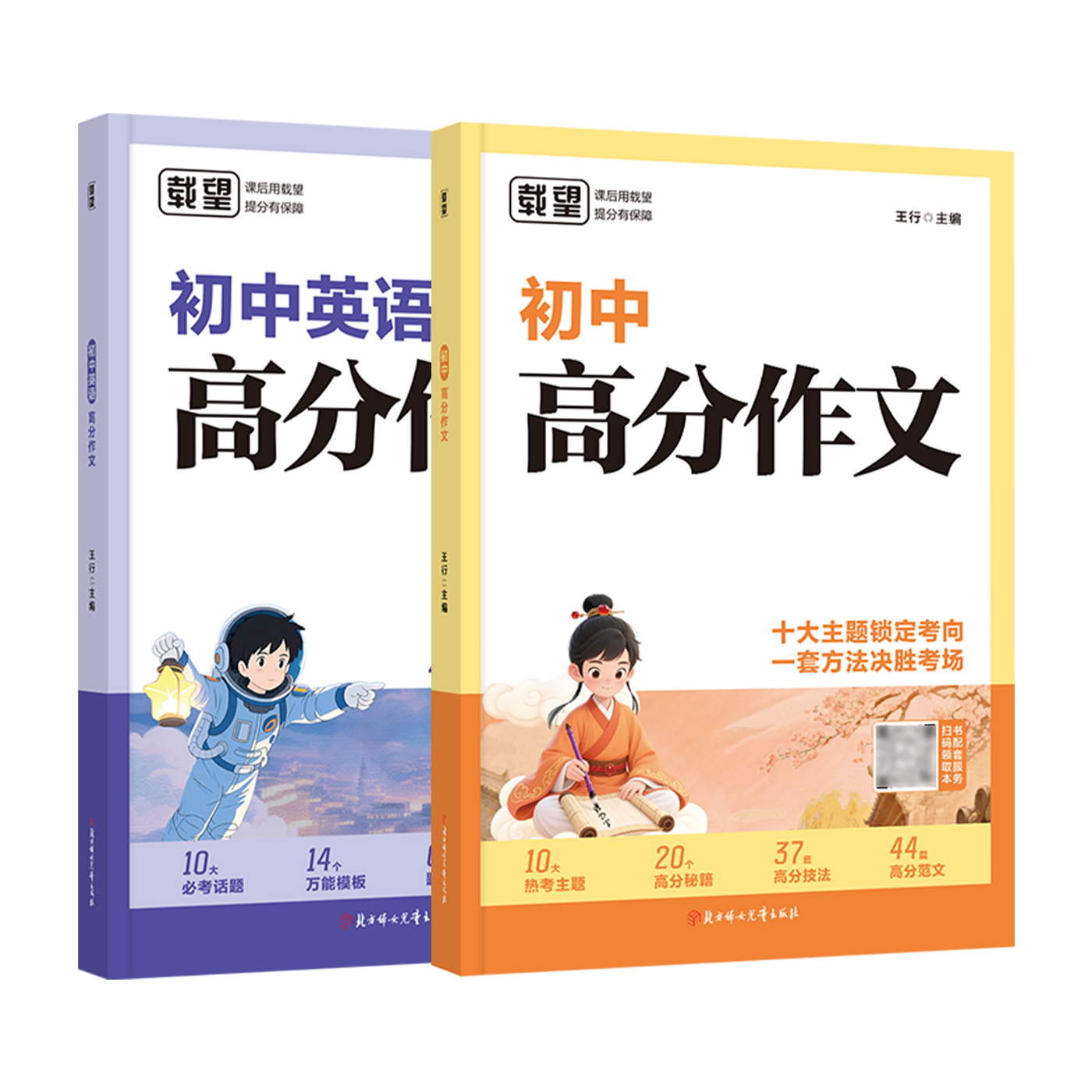 高分作文系列图书一
