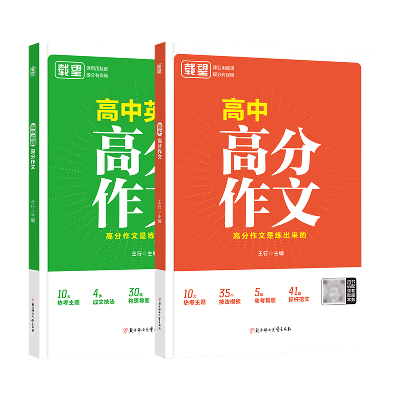 高分作文系列图书二